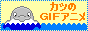 �J�c�̂f�h�e�A�j��